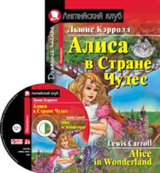 Игра Carroll L. Alice in Wonderland, б-9172, Баград.рф